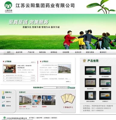 藥品企業網站圖片