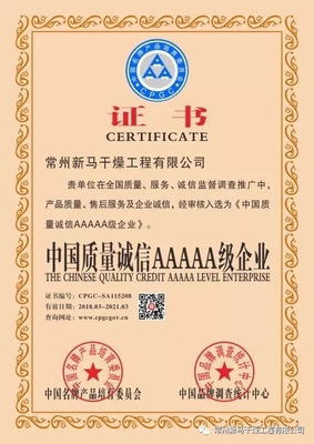 常州新馬榮獲&ldquo;科技創(chuàng)新先進集體&rdquo;&ldquo;江蘇省企業(yè)信用管理貫標(biāo)證書&rdquo;等殊榮