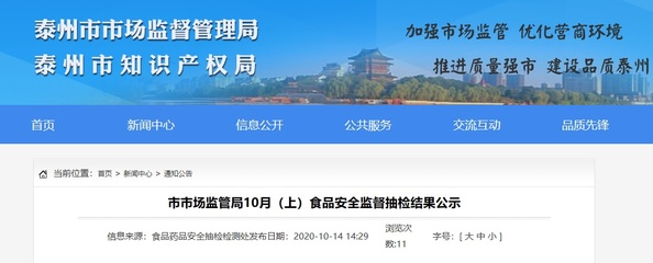 江蘇省泰州市市場監(jiān)督管理局:9批次食品抽檢不合格