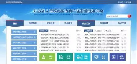 江蘇省國資委 國資要聞 江蘇省國資委門戶網(wǎng)站改版上線試運行