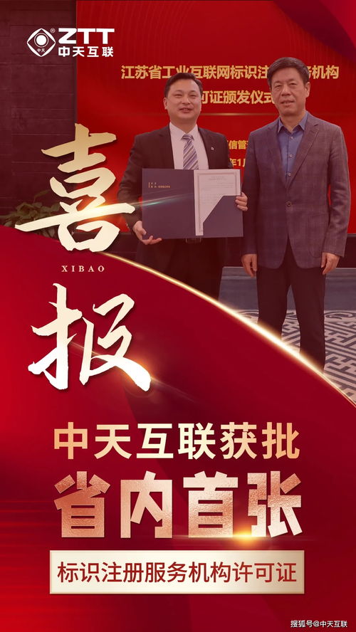 中天互聯(lián)獲批江蘇省工業(yè)互聯(lián)網(wǎng)標(biāo)識二級節(jié)點服務(wù)許可證001號