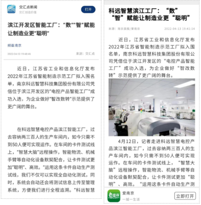 官媒點贊!科遠智慧:數智賦能穩(wěn)增長