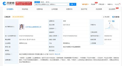 章澤天成立兩家新公司 業(yè)務(wù)涉及互聯(lián)網(wǎng)銷售