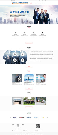 人力資源網(wǎng)站制作