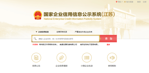 江蘇工商年檢網(wǎng)上申報(bào)-企業(yè)年報(bào)網(wǎng)上申報(bào)納稅流程