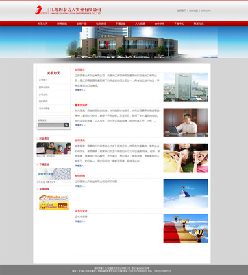 江蘇國(guó)泰力天實(shí)業(yè)網(wǎng)站欣賞|早晨設(shè)計(jì)|網(wǎng)頁(yè)設(shè)計(jì)|張家港網(wǎng)頁(yè)設(shè)計(jì)|張家港網(wǎng)站制作|張家港網(wǎng)站建設(shè)|張家港SEO優(yōu)化|張家港網(wǎng)絡(luò)公司